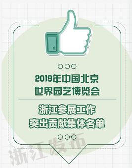海寧這些單位和個人全省通報(bào)表揚(yáng)