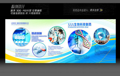 生物醫(yī)學(xué)科技展板設(shè)計(jì)