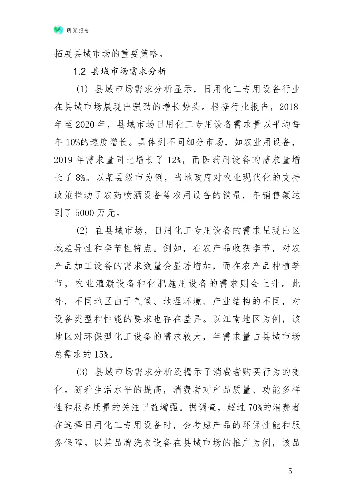 日用化工專用設備企業(yè)縣域市場拓展與下沉戰(zhàn)略研究報告