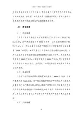 2024年日用化工專用設備項目規(guī)劃設計藍圖